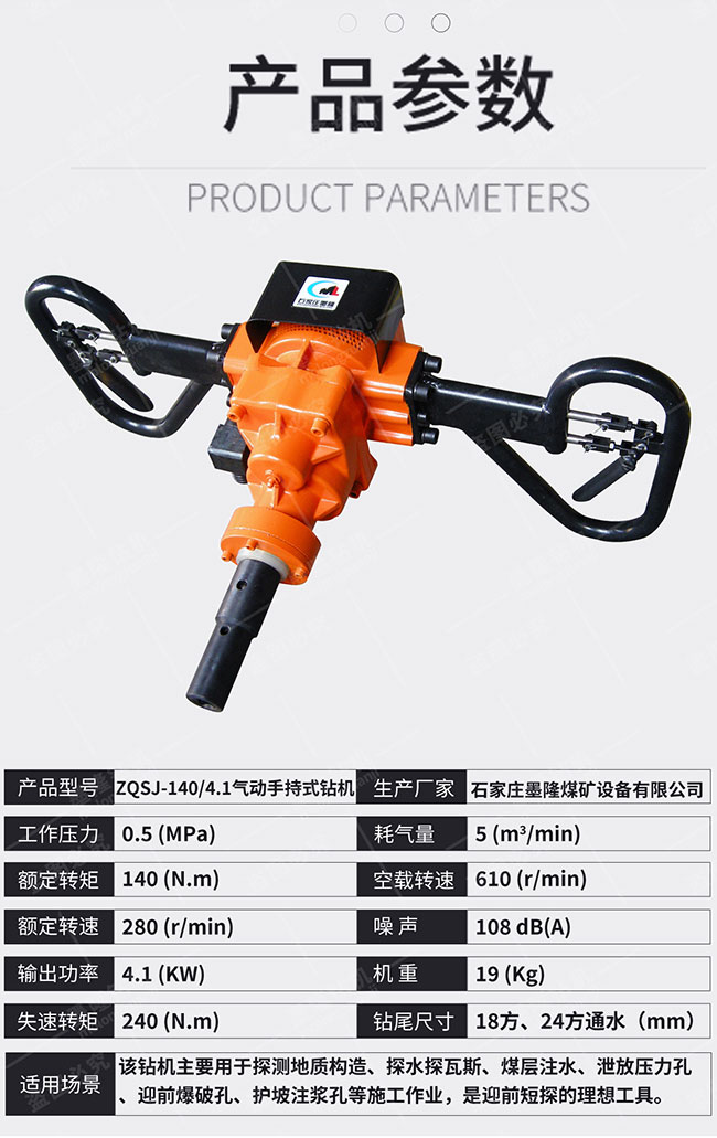 ZQSJ-140型架柱支撐氣動手持式鉆機(jī)